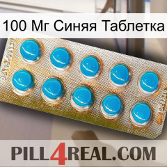 100 Мг Синяя Таблетка new09